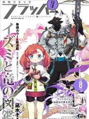 超H漫画新番《雾港来信》封面